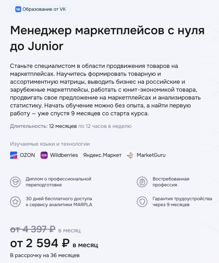GeekBrains: Курс “Менеджер маркетплейсов с нуля до Junior”