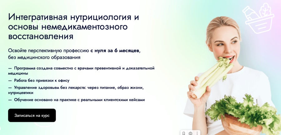 EDPRO: «Интегративная нутрициология и основы немедикаментозного восстановления»
