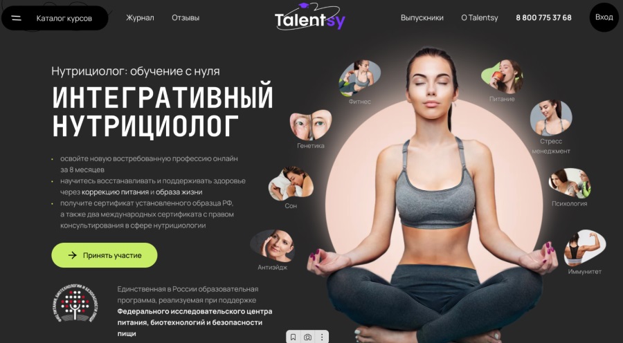 Talentsy: «Интегративный нутрициолог»