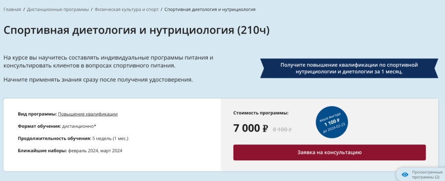 НИИДПО: «Спортивная диетология и нутрициология»