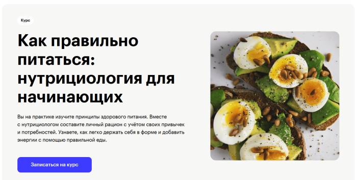 курсы нутрициологии Skillbox
