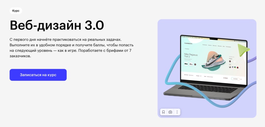 Skillbox: «Веб-дизайн 3.0»