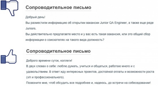 Составляем сопроводительное письмо грамотно